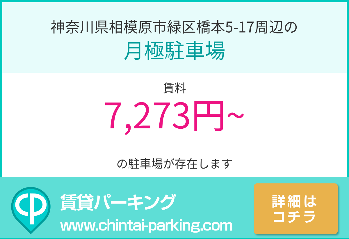 月極駐車場：神奈川県相模原市緑区橋本5-17周辺