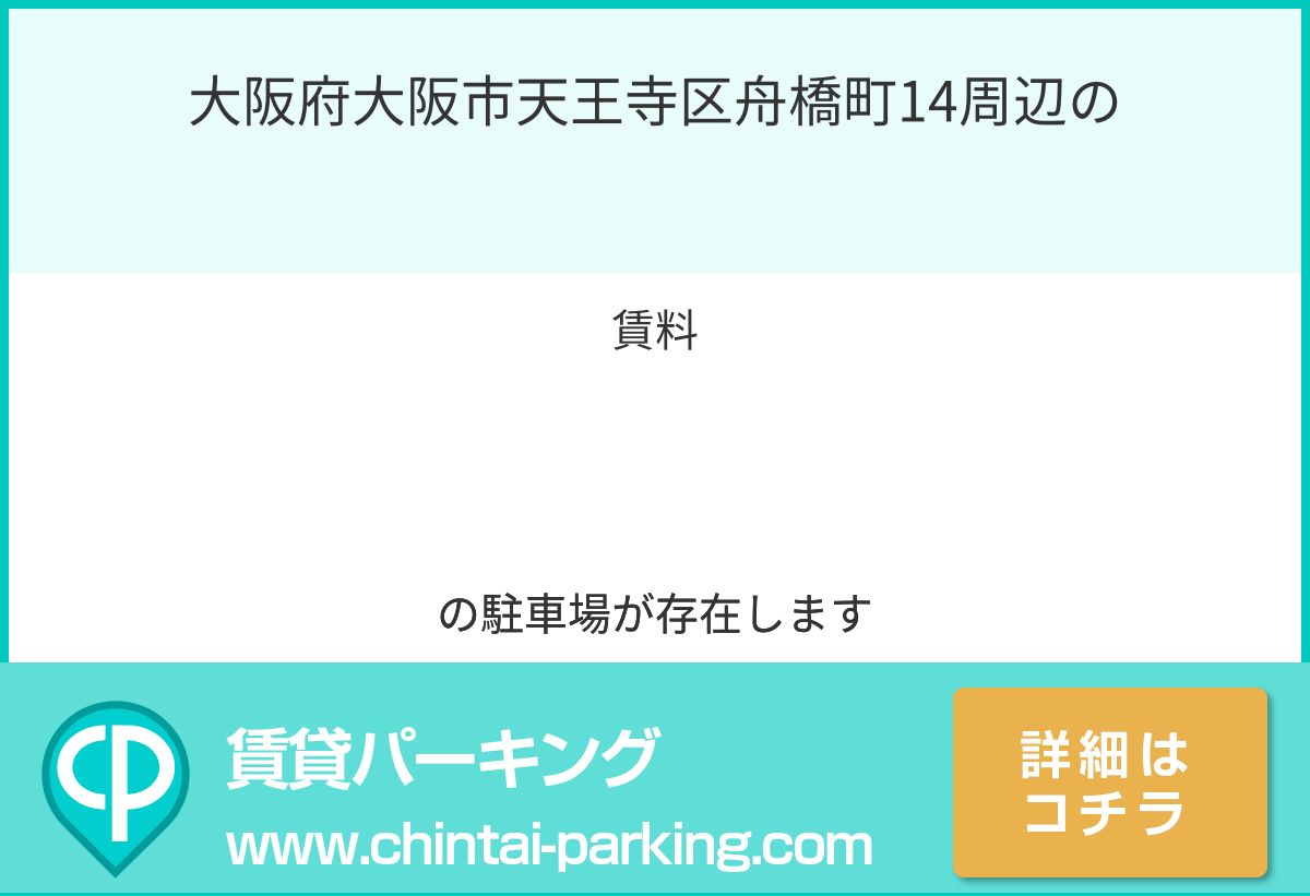 月極駐車場：愛知県名古屋市千種区月見坂町1-29周辺