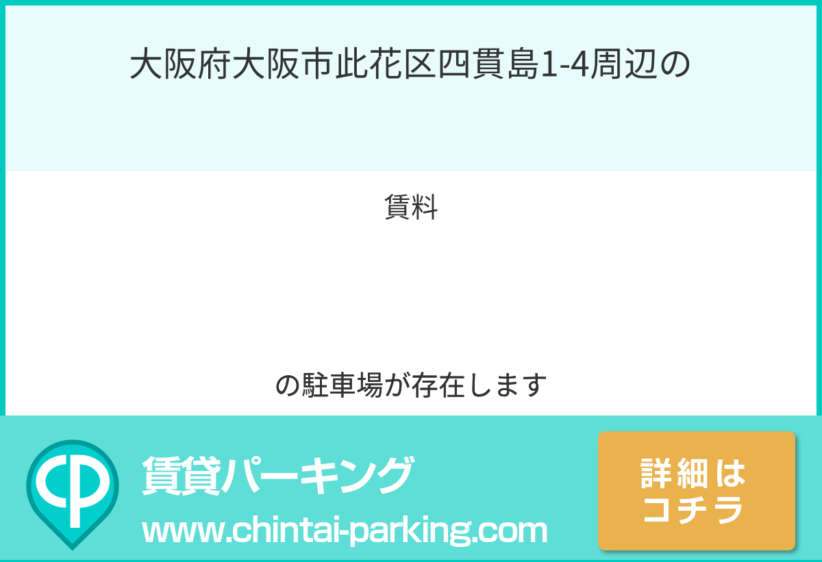 月極駐車場：神奈川県川崎市川崎区中瀬3-18周辺