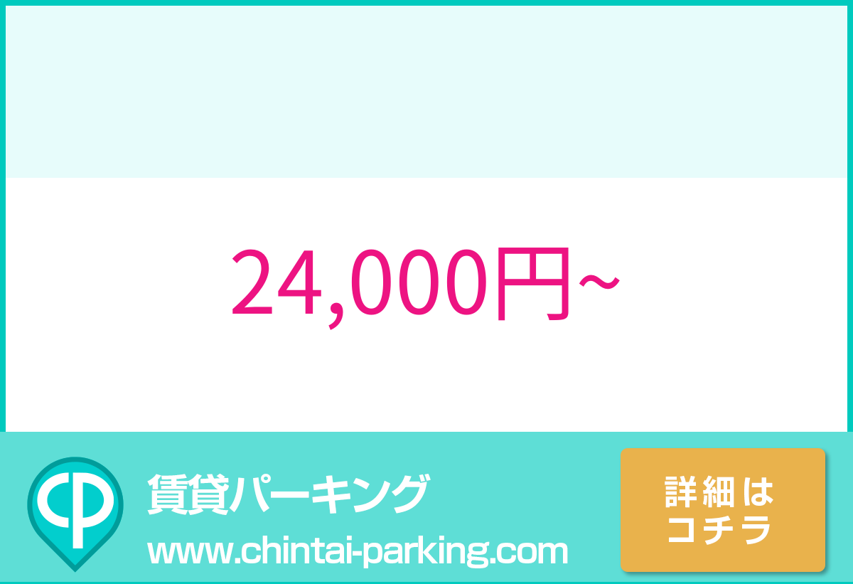 月極駐車場：愛知県名古屋市西区天塚町2-53周辺