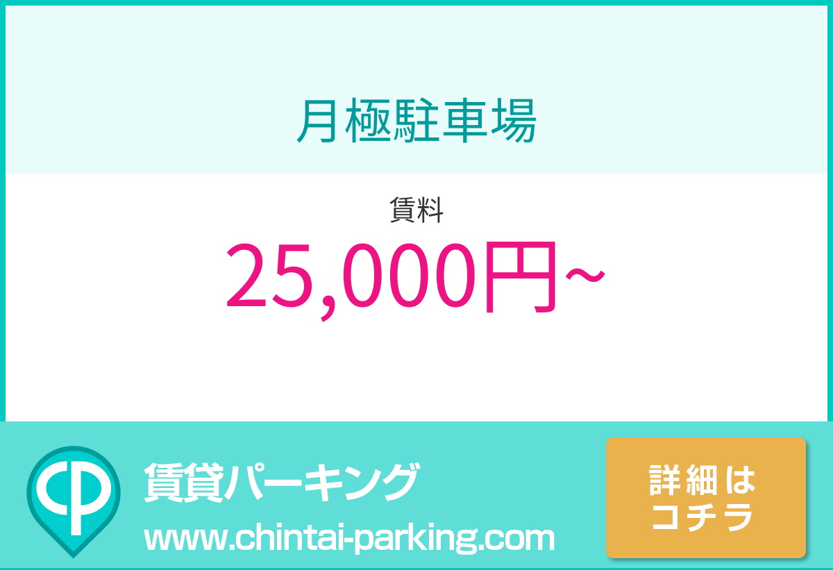 月極駐車場：神奈川県横浜市西区久保町10周辺
