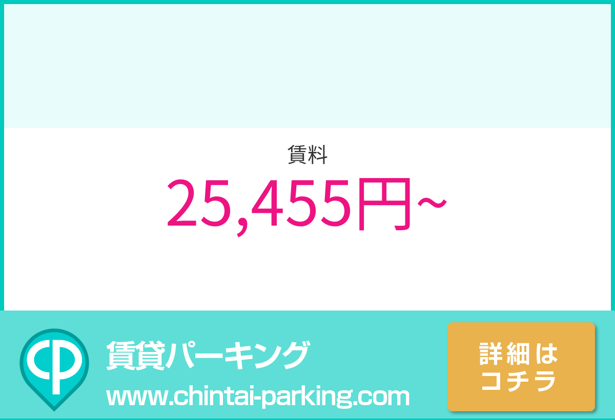 月極駐車場：愛知県名古屋市名東区社口2-711周辺