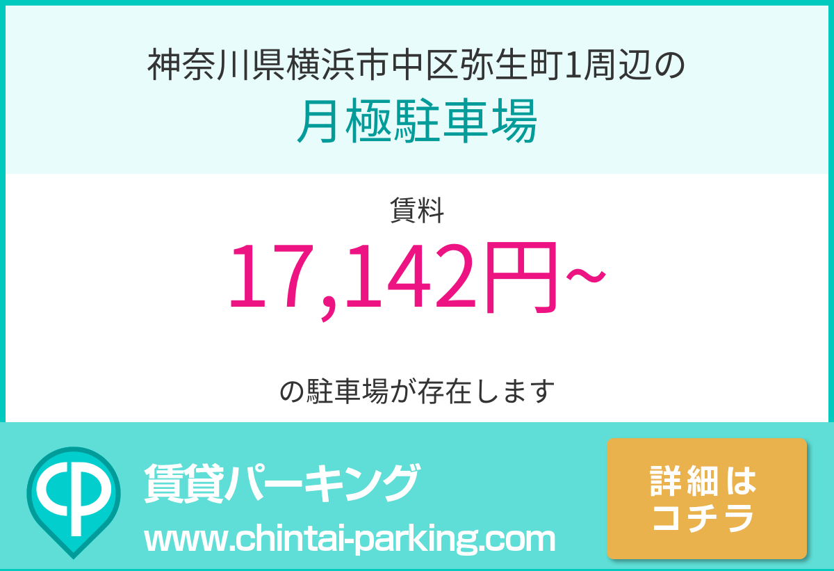 月極駐車場：神奈川県横浜市中区弥生町1周辺