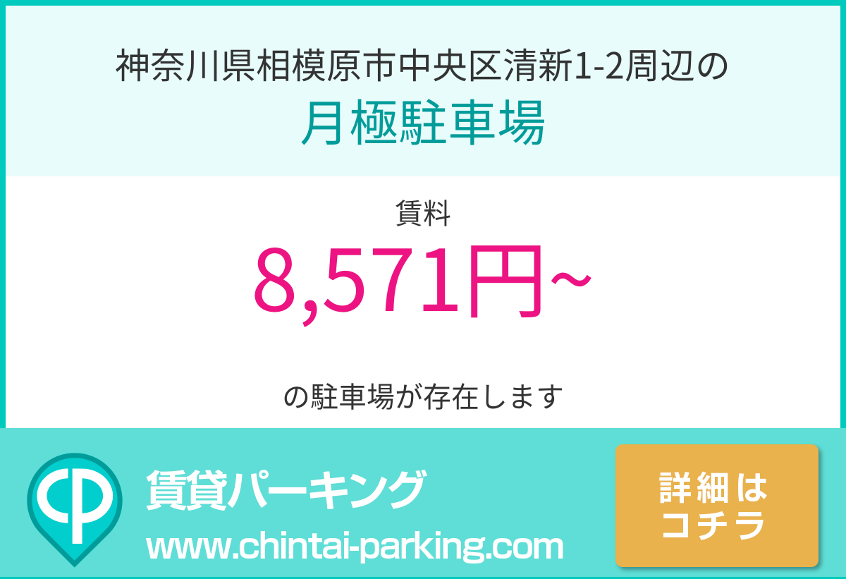 月極駐車場：神奈川県相模原市中央区清新1-2周辺