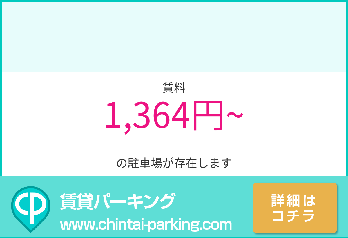 月極駐車場：愛知県名古屋市中村区名楽町3-12周辺