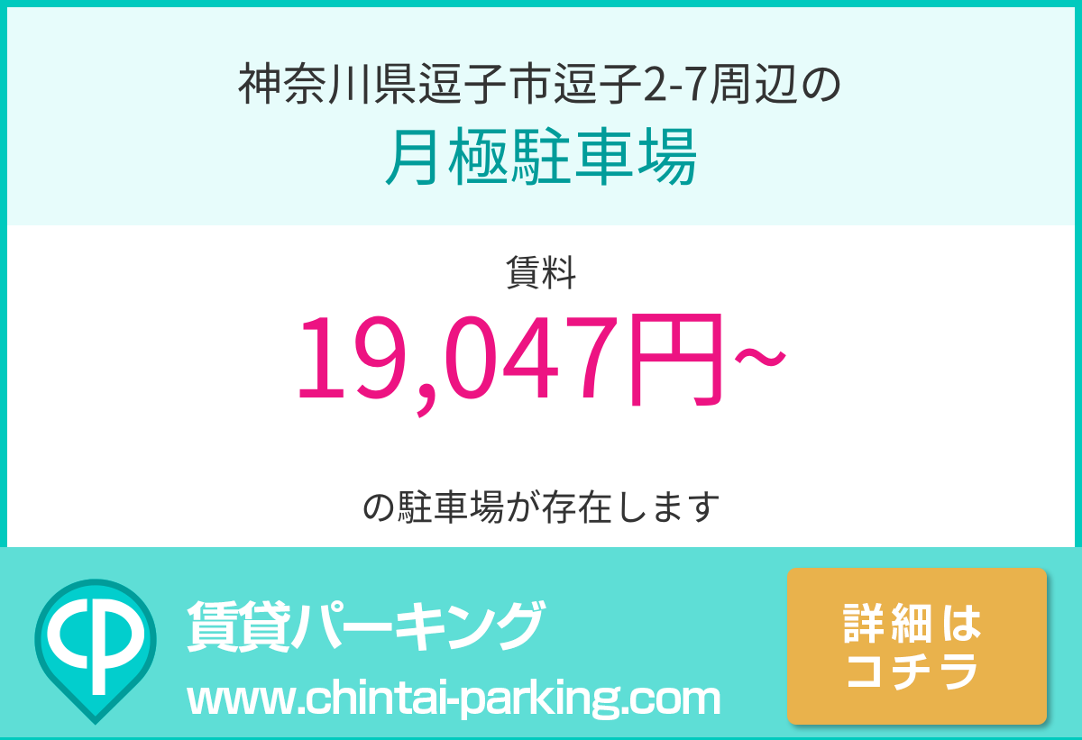 月極駐車場：神奈川県逗子市逗子2-7周辺