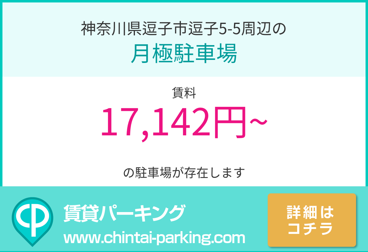 月極駐車場：神奈川県逗子市逗子5-5周辺