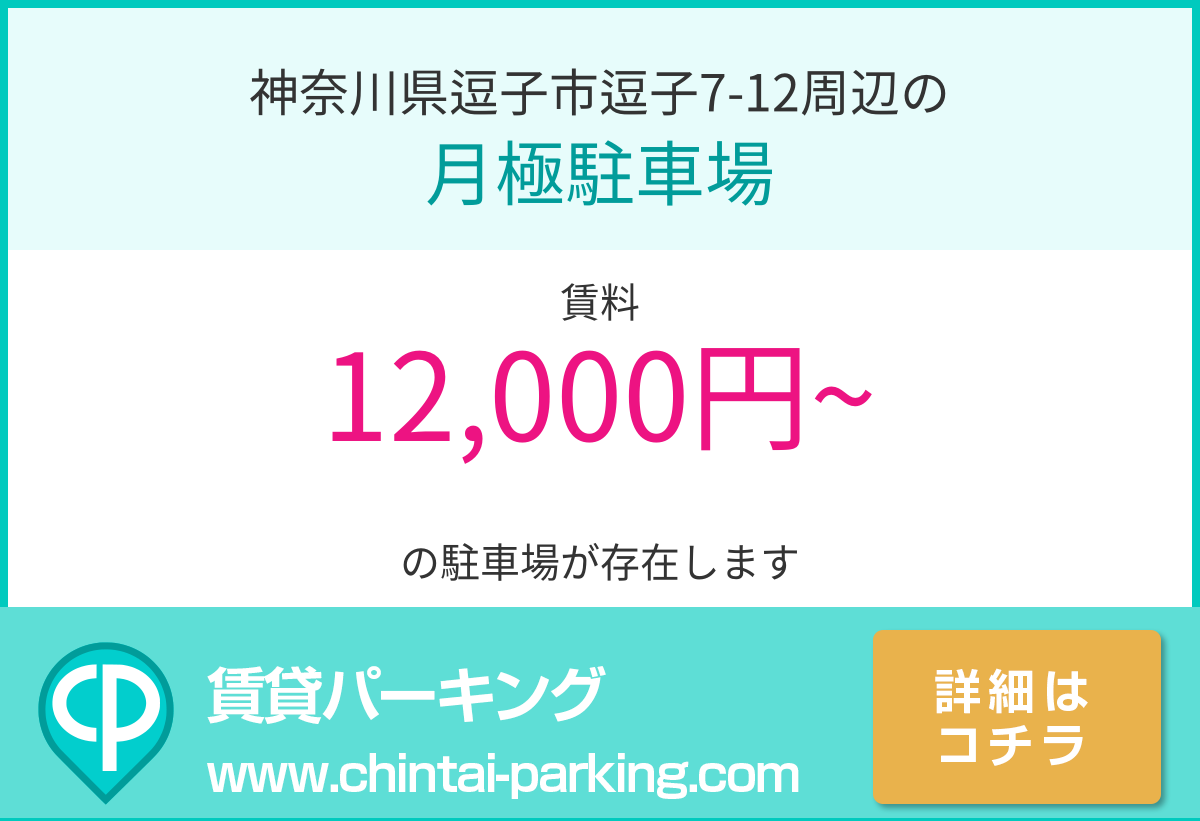 月極駐車場：神奈川県逗子市逗子7-12周辺
