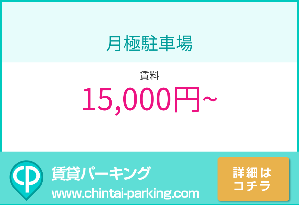 月極駐車場：神奈川県川崎市多摩区登戸新町339周辺