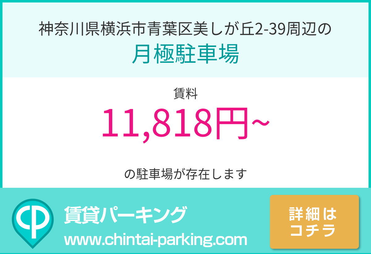 月極駐車場：神奈川県横浜市青葉区美しが丘2-39周辺