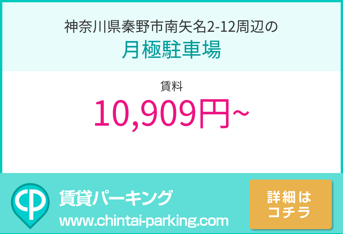 月極駐車場：千葉県市川市新田3-25周辺