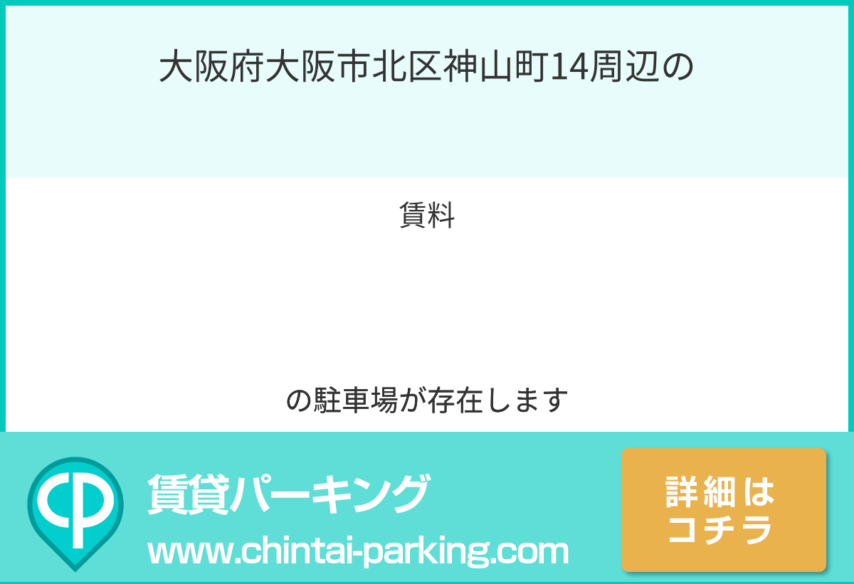 月極駐車場：東京都葛飾区西新小岩4-39周辺