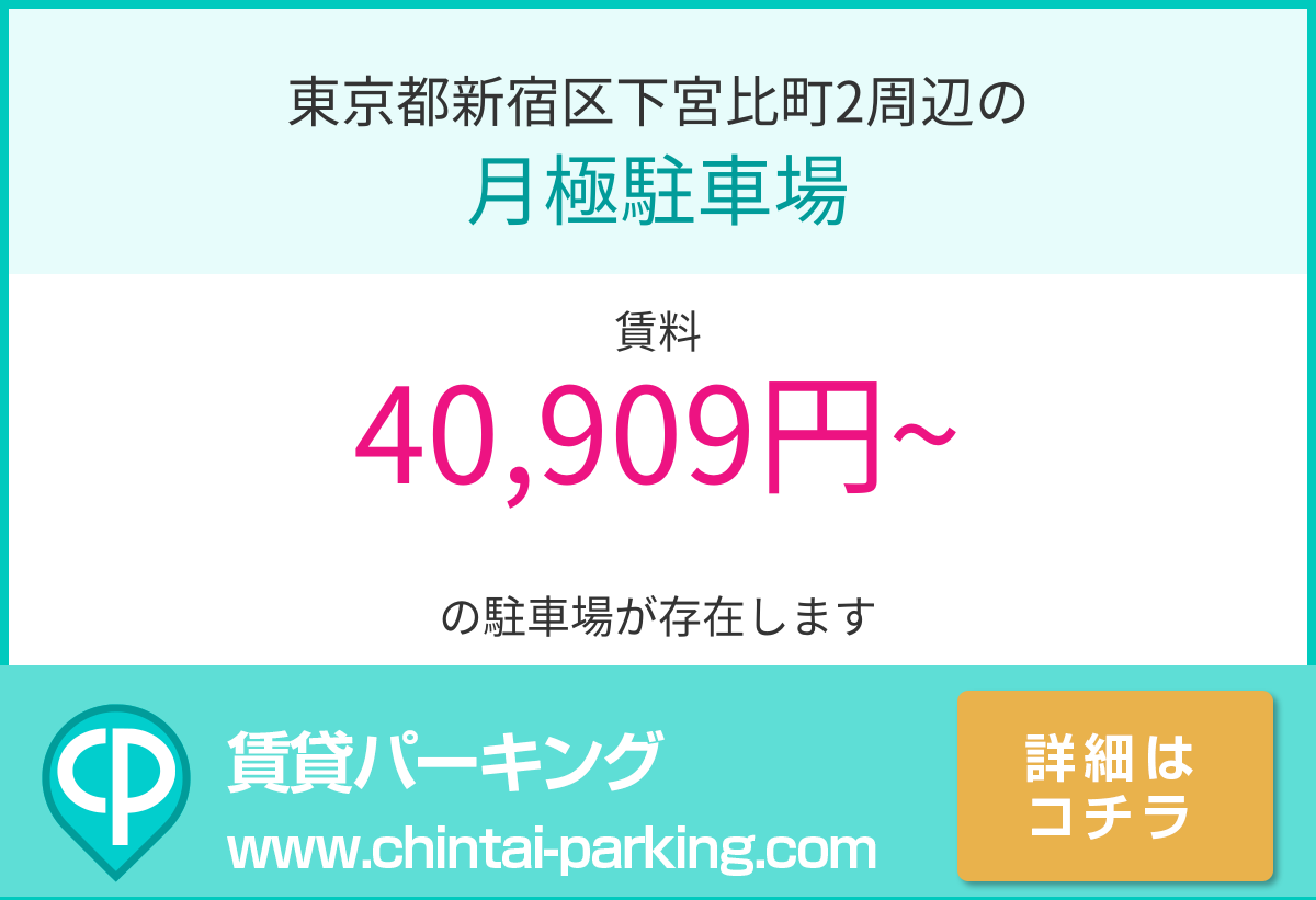 月極駐車場：東京都新宿区下宮比町2周辺