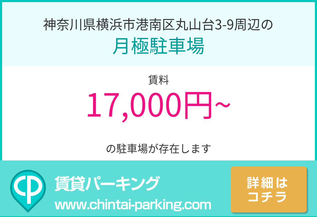 月極駐車場：神奈川県横浜市港南区丸山台3-9周辺