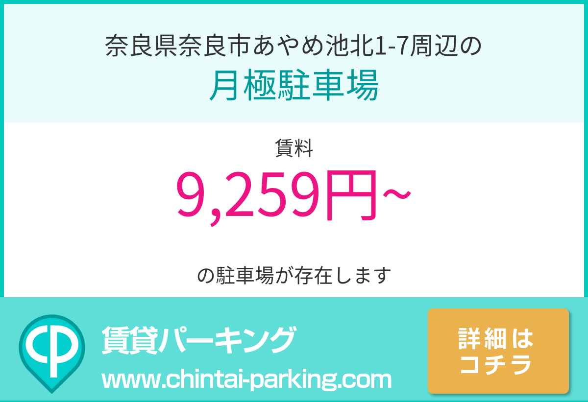 月極駐車場：奈良県奈良市あやめ池北1-7周辺