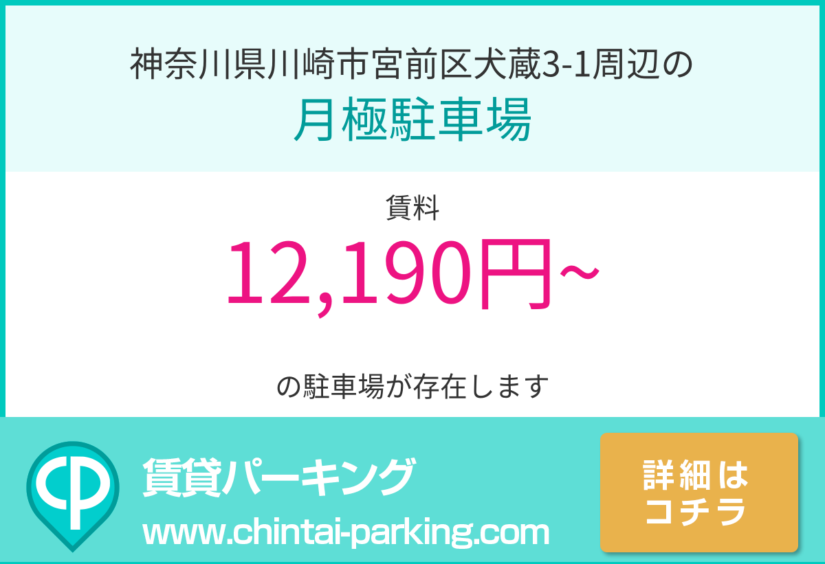 月極駐車場：神奈川県川崎市宮前区犬蔵3-1周辺