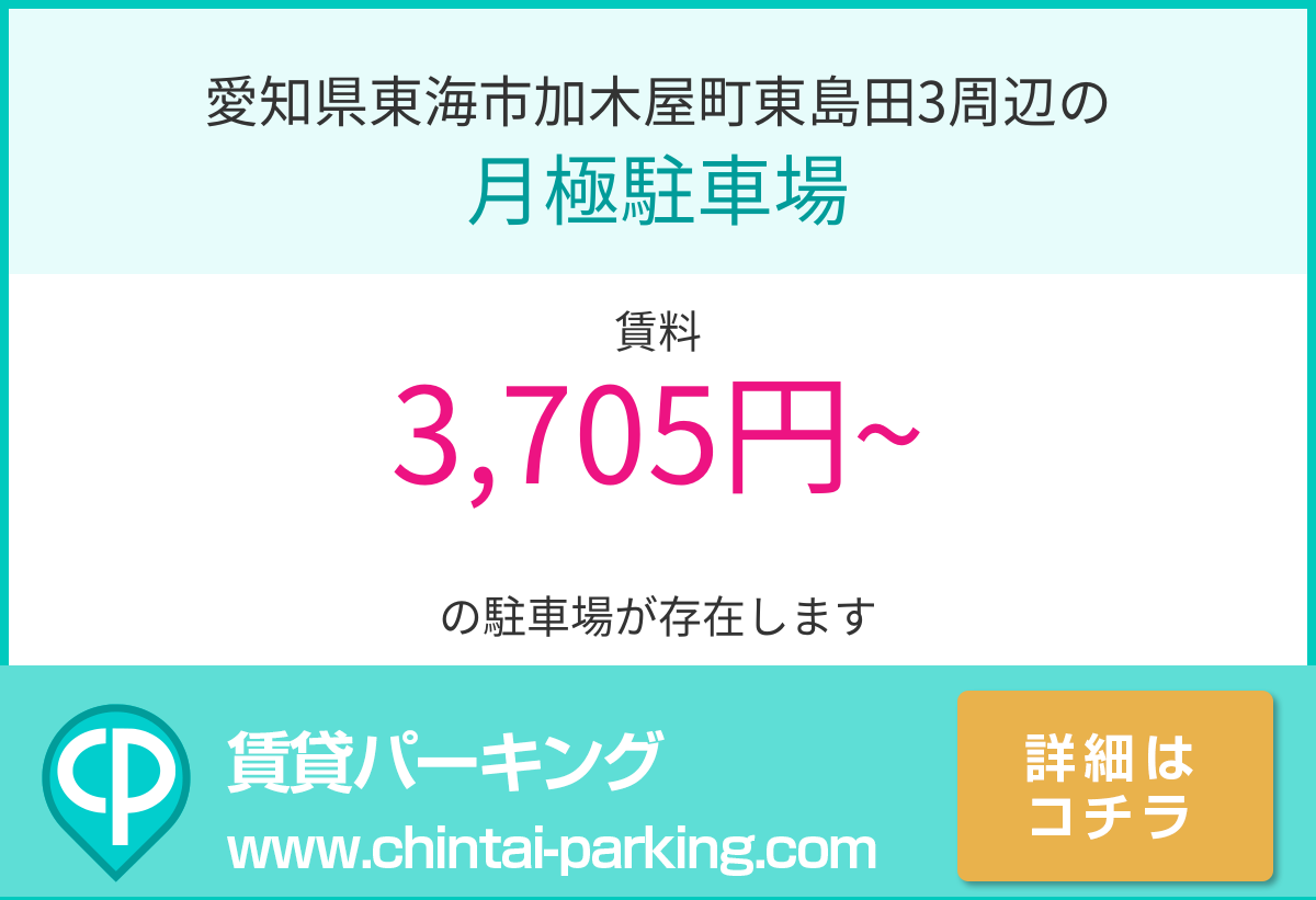 月極駐車場：愛知県東海市加木屋町東島田3周辺
