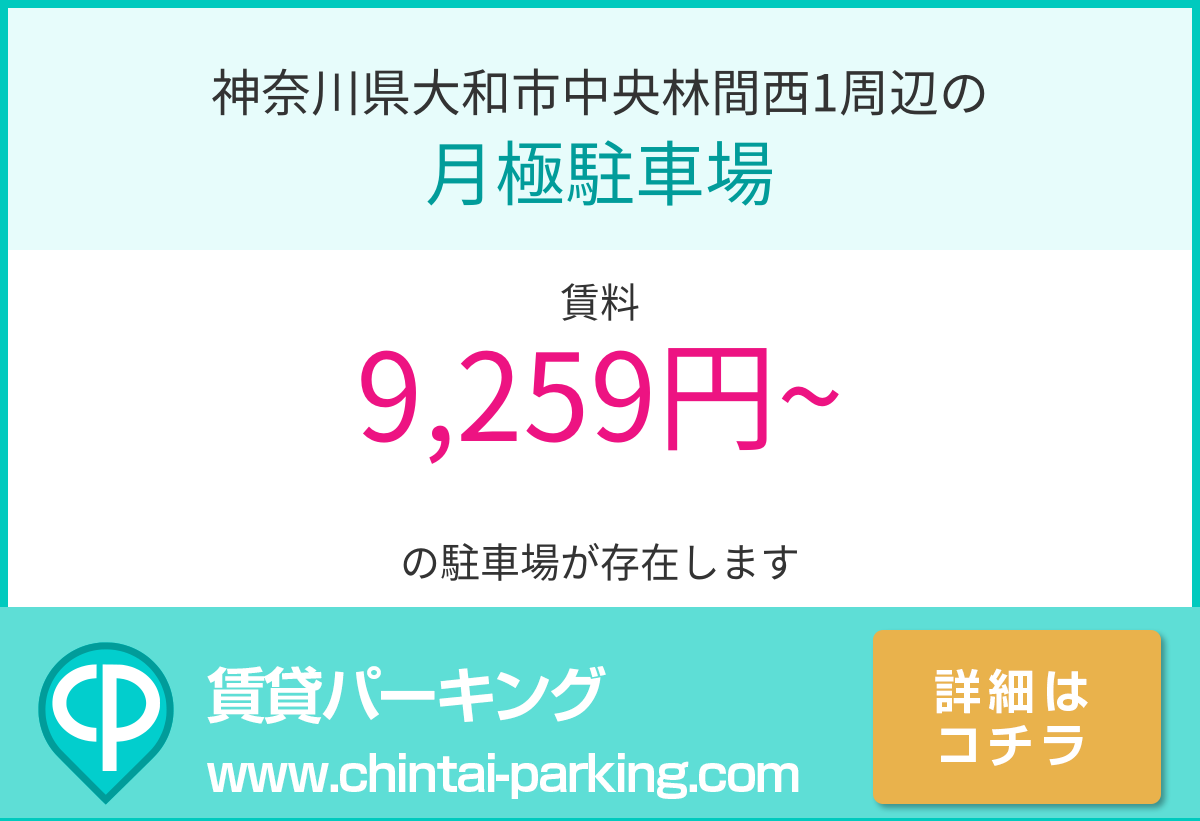 月極駐車場：神奈川県大和市中央林間西1周辺