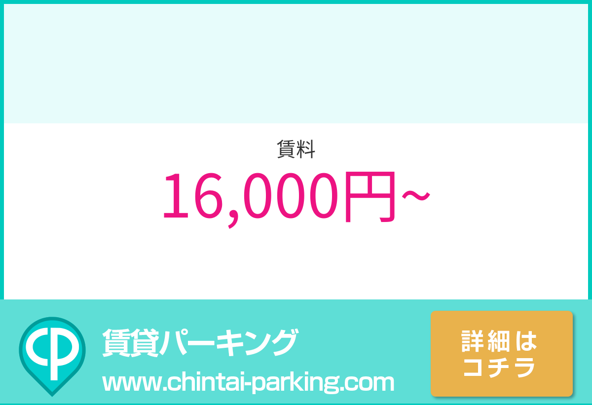 月極駐車場：東京都中央区豊海町12周辺