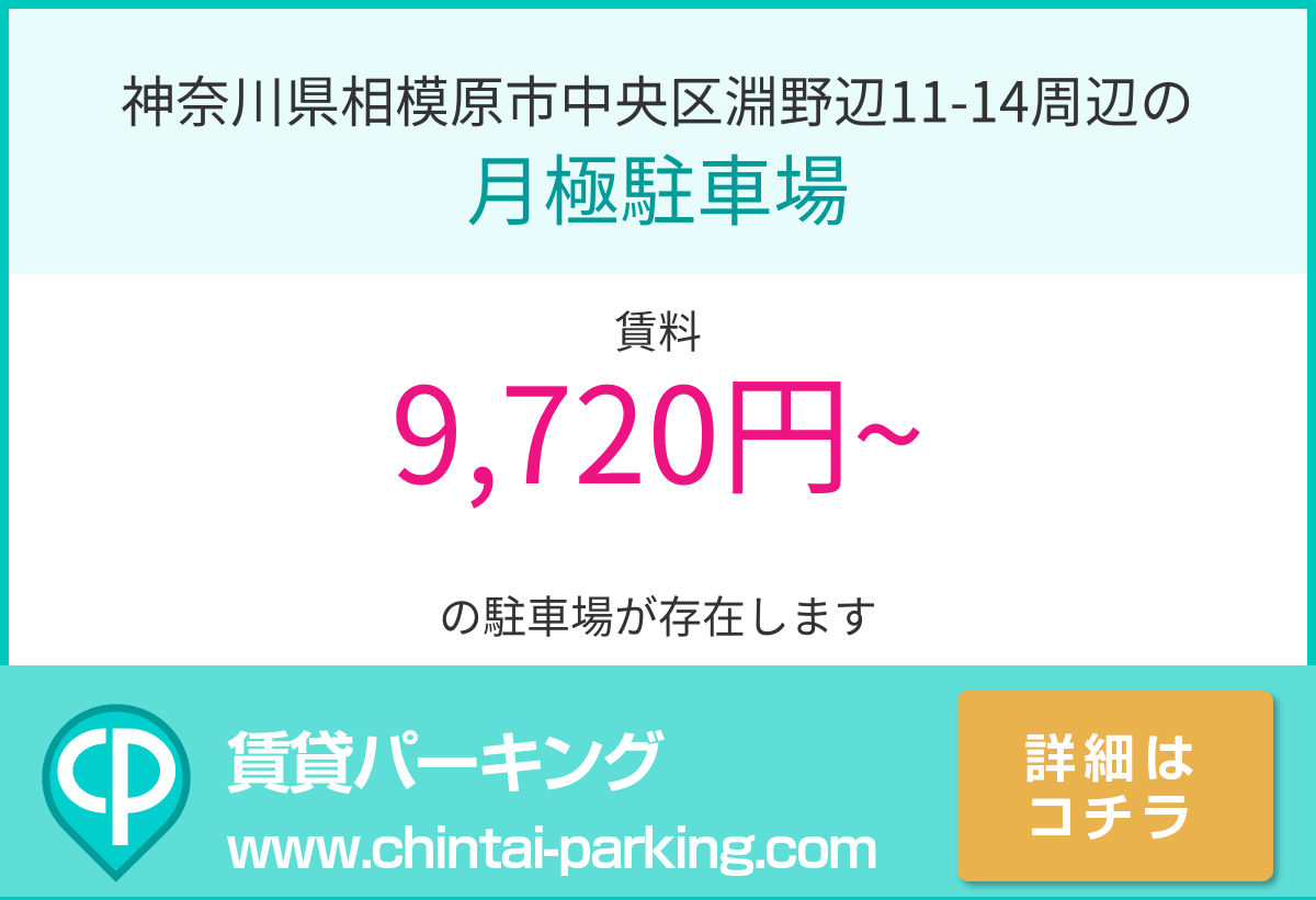 月極駐車場：神奈川県相模原市中央区淵野辺11-14周辺