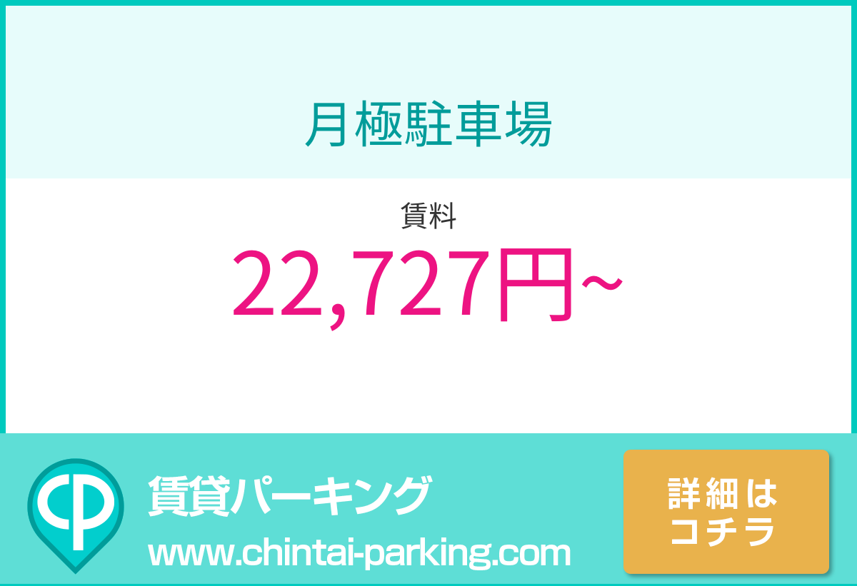 月極駐車場：東京都新宿区西落合2-5-6周辺