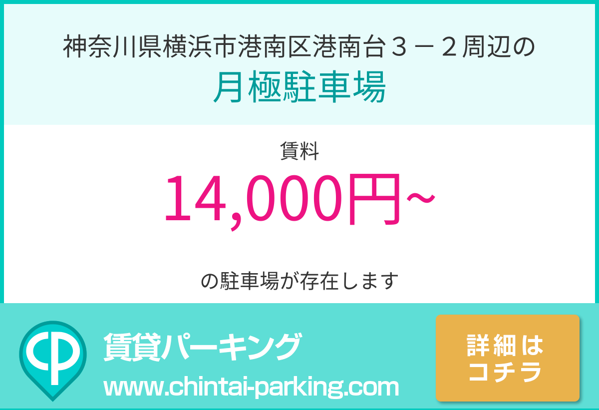 月極駐車場：神奈川県横浜市港南区港南台３－２周辺