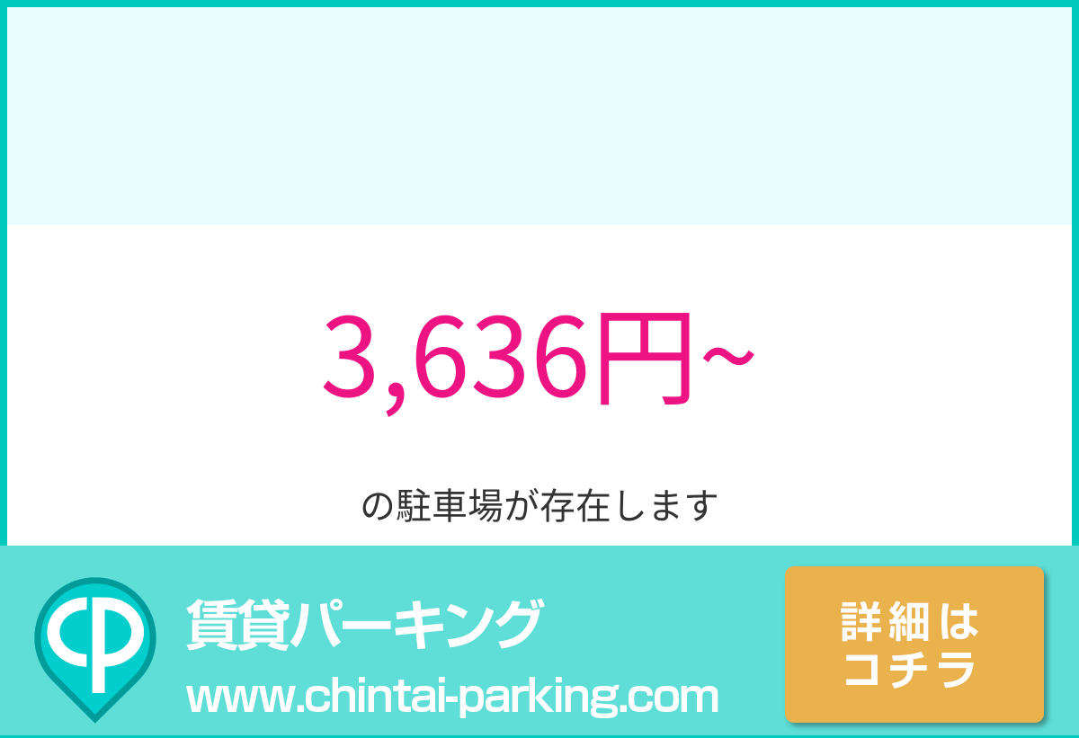 月極駐車場：福岡県福岡市中央区地行4-9周辺