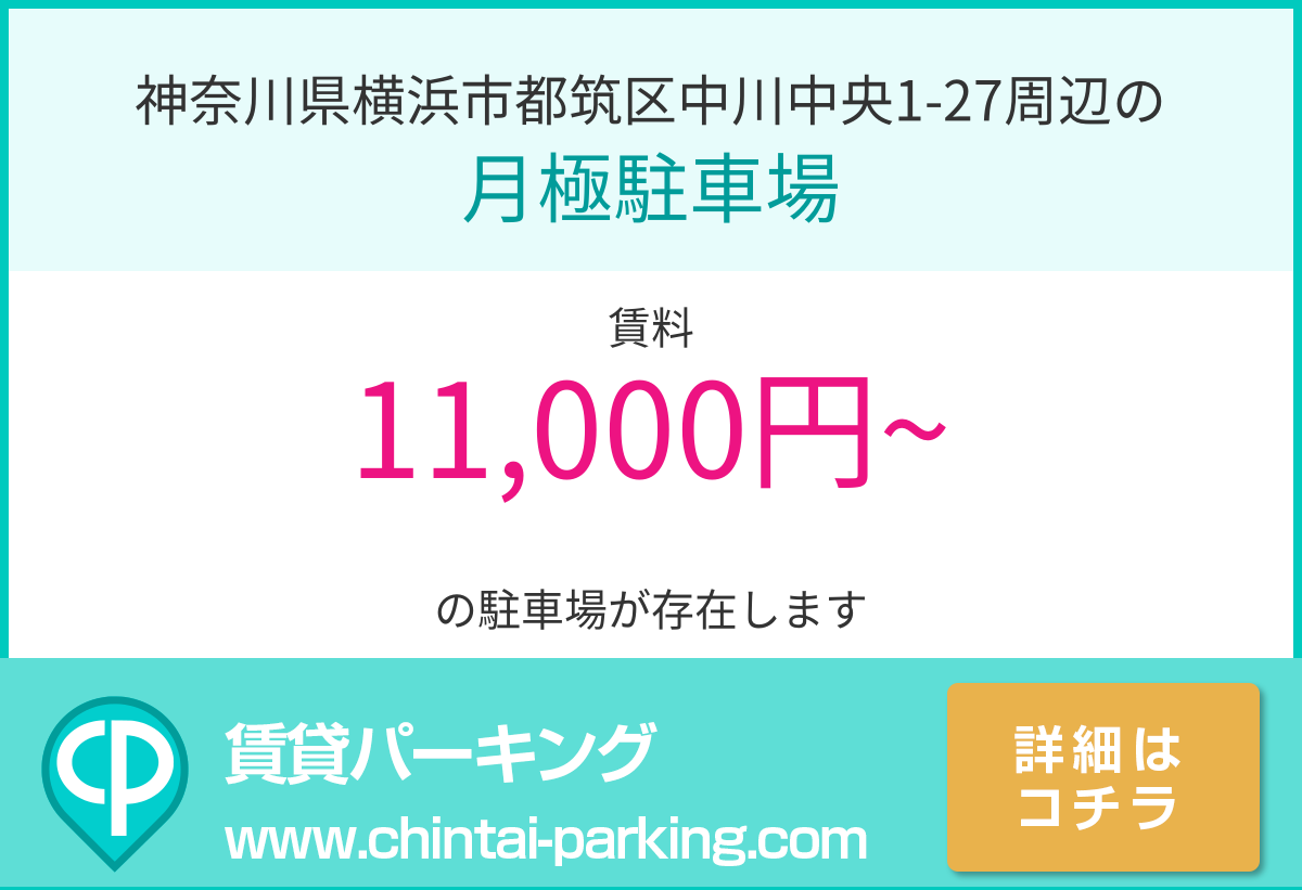 月極駐車場：神奈川県横浜市都筑区中川中央1-27周辺