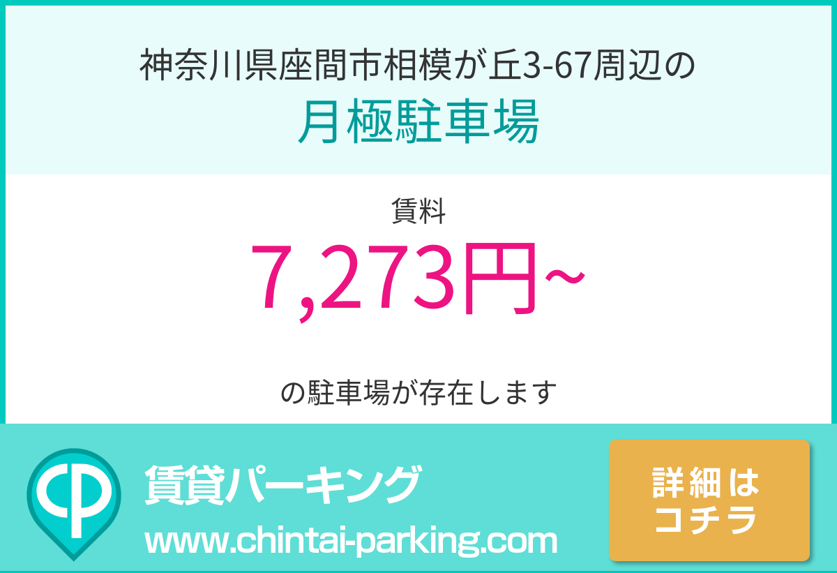 月極駐車場：神奈川県座間市相模が丘3-67周辺
