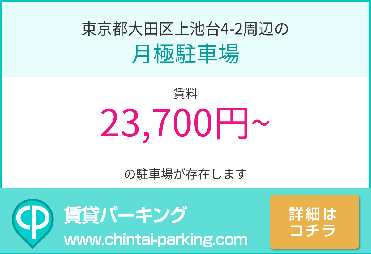 月極駐車場：東京都大田区上池台4-2周辺